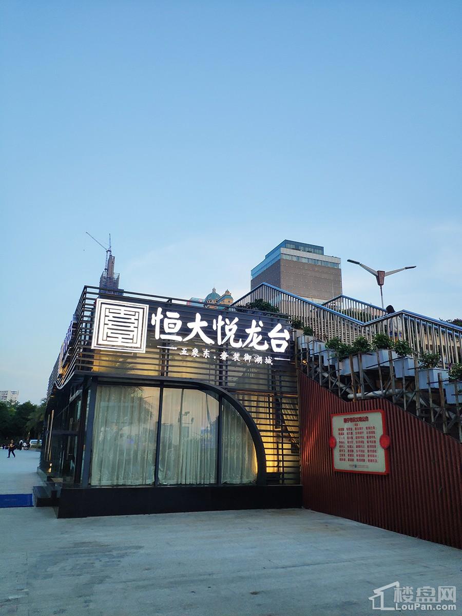 恒大悦龙台展厅实景图（摄于2018-8）