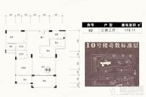 10号楼奇数02户型