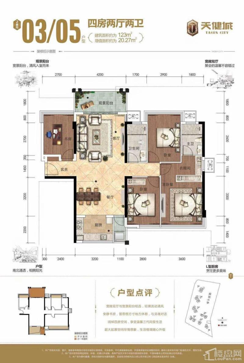 天健城1/2/3/4/5/6/7#楼2单元03/05户型图