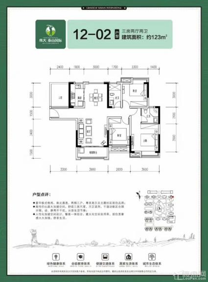 伟大泰山国际户型图