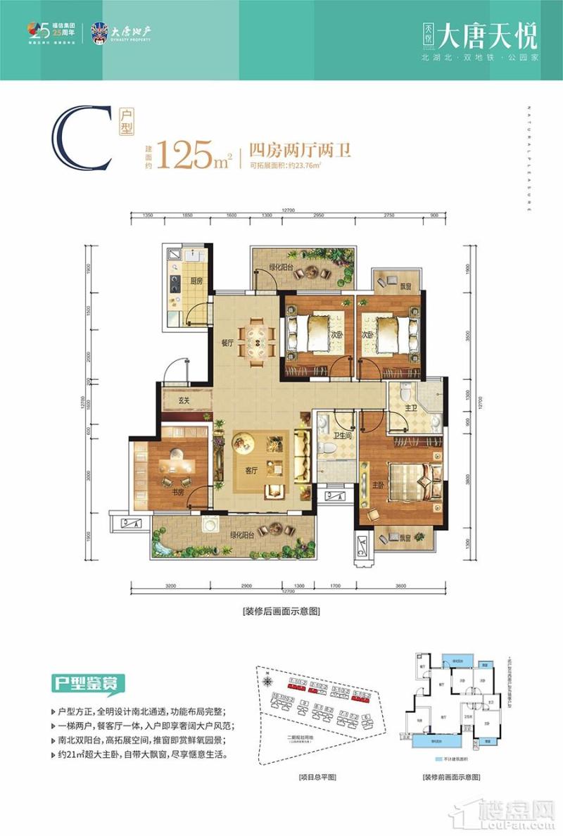 大唐天悦一期1/2/5#楼C户型