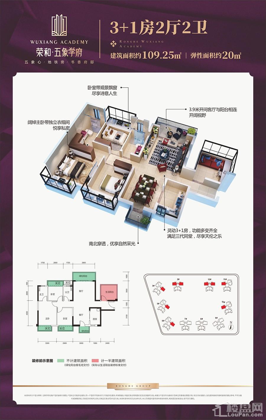 荣和五象学府户型图片