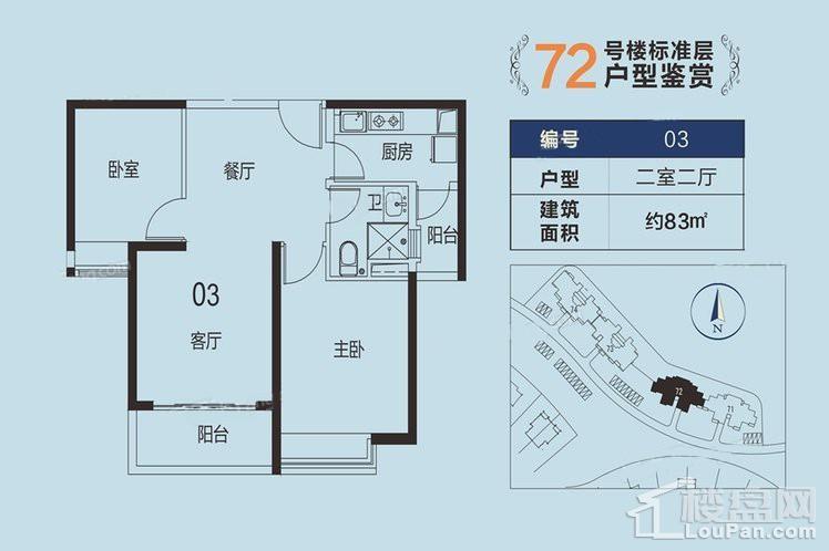 72号楼03户型