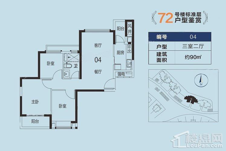 72号楼04户型