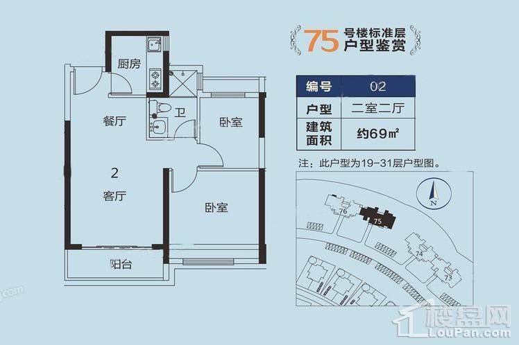 75号楼02户型