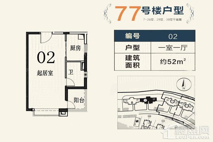 77号楼02户型