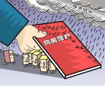 南京购买60平方米商品房落户政策将取消
