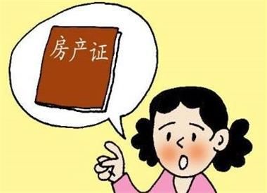 房产证更名需要什么资料？ 房产证更名费用多少