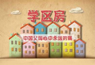 2017年上海学区房新政策