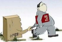 2017年北京小产权房最新政策