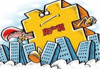 上海房产税实施细则
