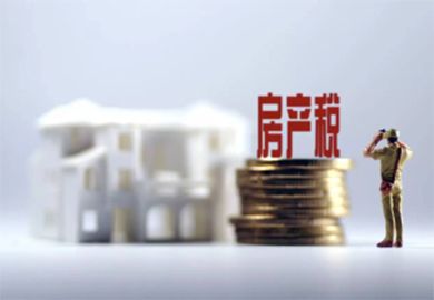上海房产税征收办法