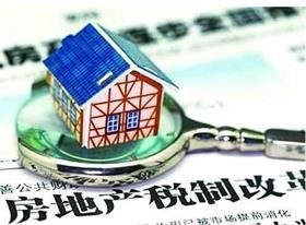 北京征收房产税