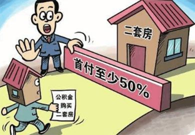天津买房条件如何购买二套房