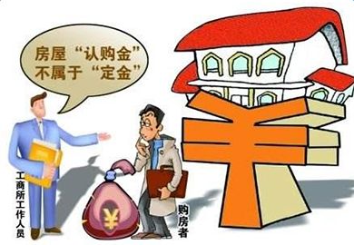 认购金交多少范围合法