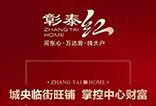 彰泰红30-85㎡铂金街铺 折后总价98万元/套起