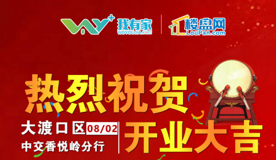 热烈祝贺中交香悦岭分行盛大开业