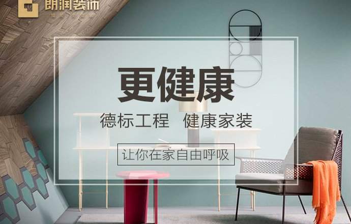 朗润装饰官方旗舰店焦点图