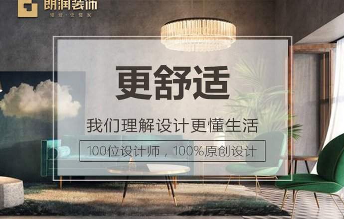 朗润装饰官方旗舰店焦点图