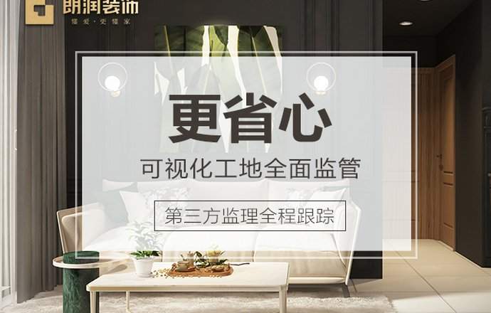 朗润装饰官方旗舰店焦点图