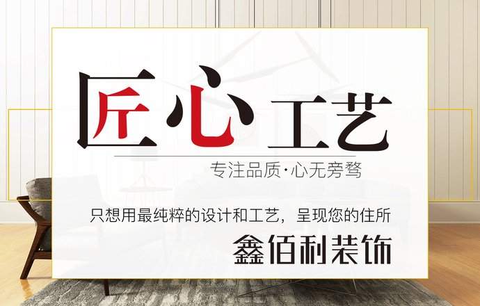 【鑫佰利装饰】 高品质整装旗舰店的图片