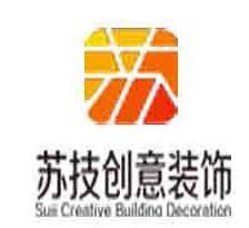 北京苏技创意建筑装饰工程有限公司