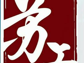 北京苏工靓居装修设计有限公司