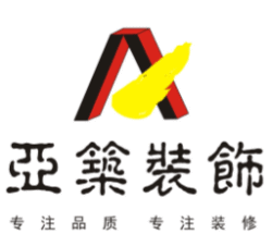 广州亚筑装饰设计工程有限公司