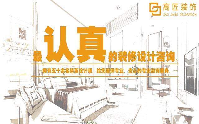 广州高匠装饰设计有限公司焦点图