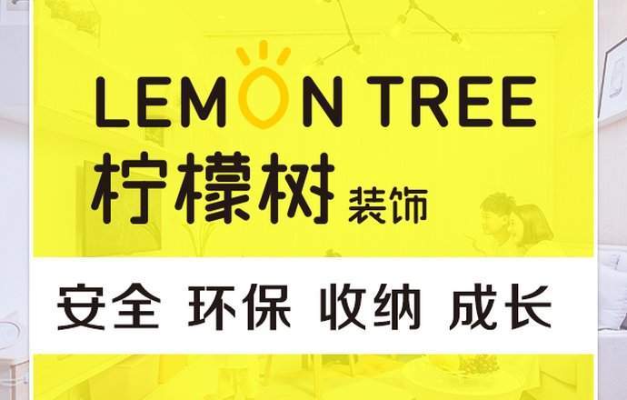 柠檬树装饰萧山店焦点图