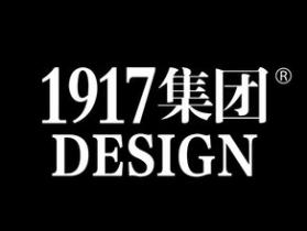 1917国际设计合肥分公司