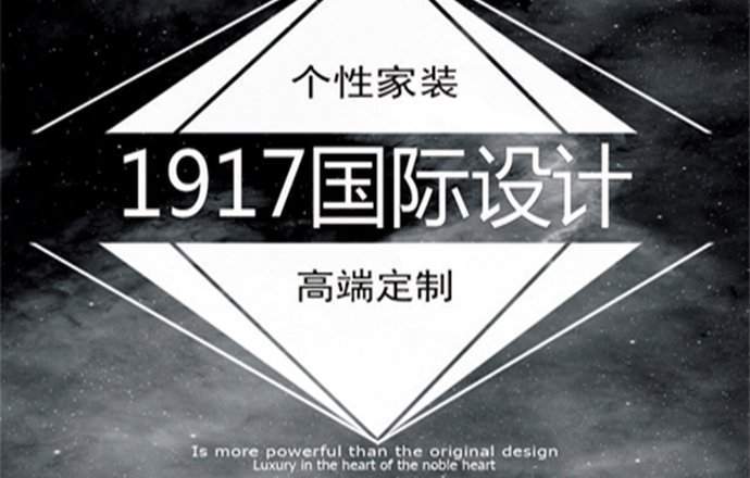 1917国际设计合肥分公司焦点图