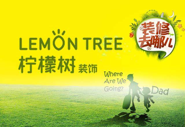 宁波柠檬树装饰工程有限公司焦点图