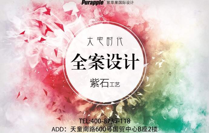 上海紫苹果装饰工程有限公司宁波分公司焦点图