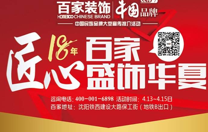 百家装饰浑南店的图片