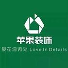 辽宁苹果装饰工程有限公司的图片
