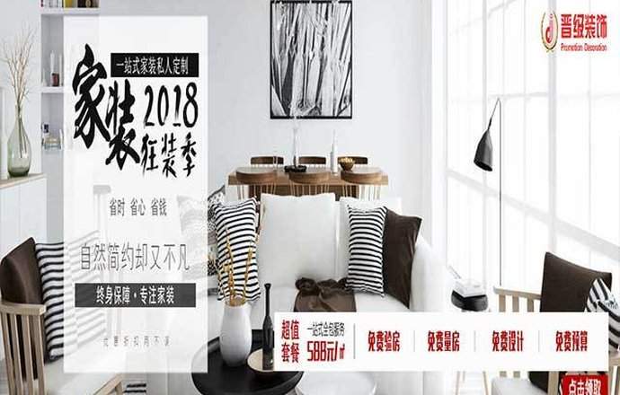 晋级装饰（浑南店）焦点图