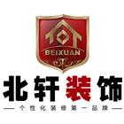 沈阳北轩装饰工程有限公司