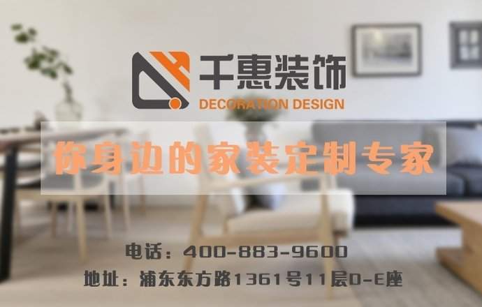 上海千惠建筑装饰工程有限公司焦点图