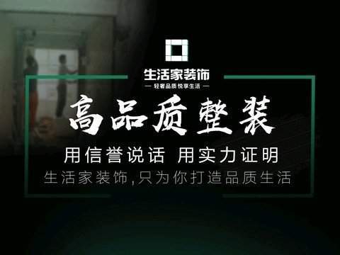 生活家(北京）家居装饰有限公司天津分公司焦点图