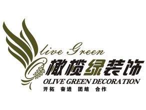 橄榄绿装饰有限公司