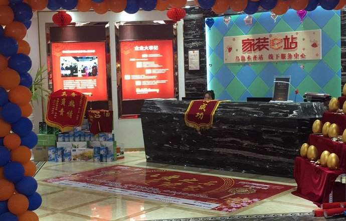 乌鲁木齐家装e站总店焦点图