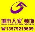 乌鲁木齐城市人家