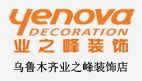 乌鲁木齐业之峰装饰