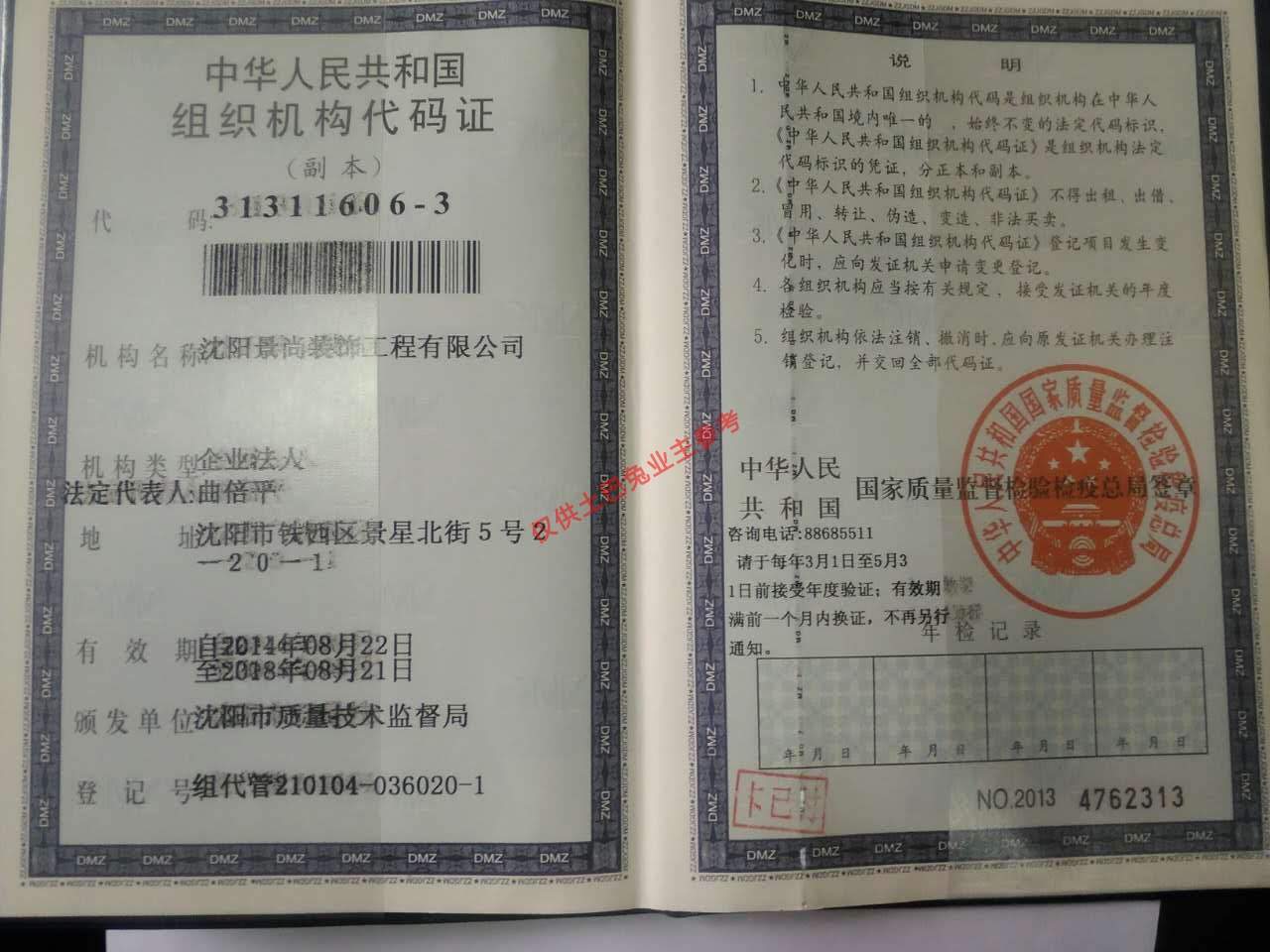 沈阳景尚装饰工程有限公司的图片