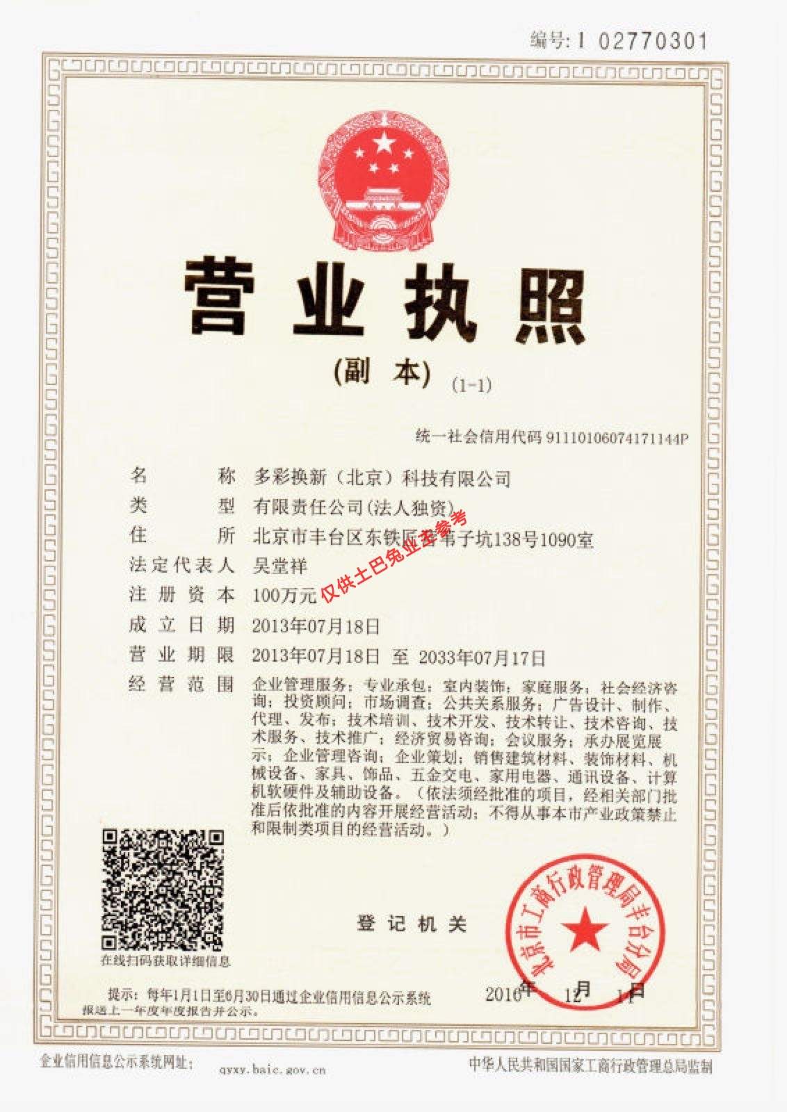 多彩饰家(上海)电子商务有限公司