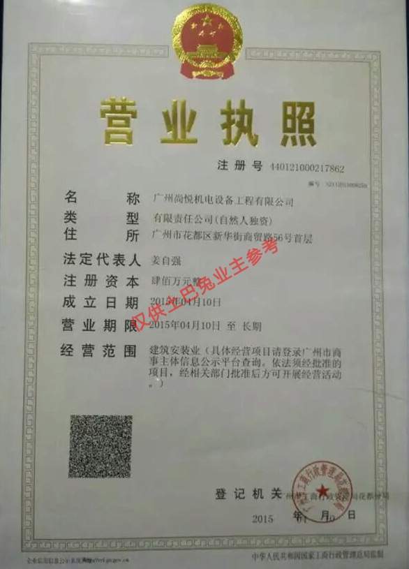 广州尚悦机电设备工程有限公司