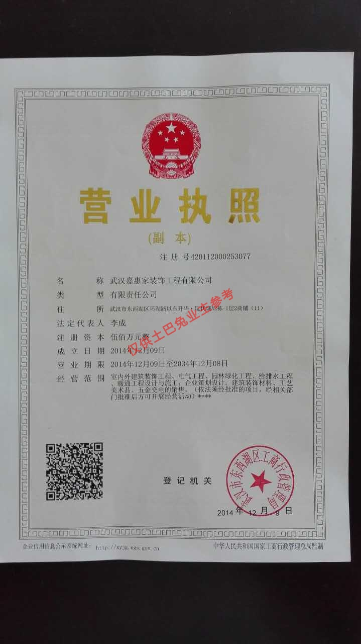 武汉嘉惠家装饰工程有限公司的图片