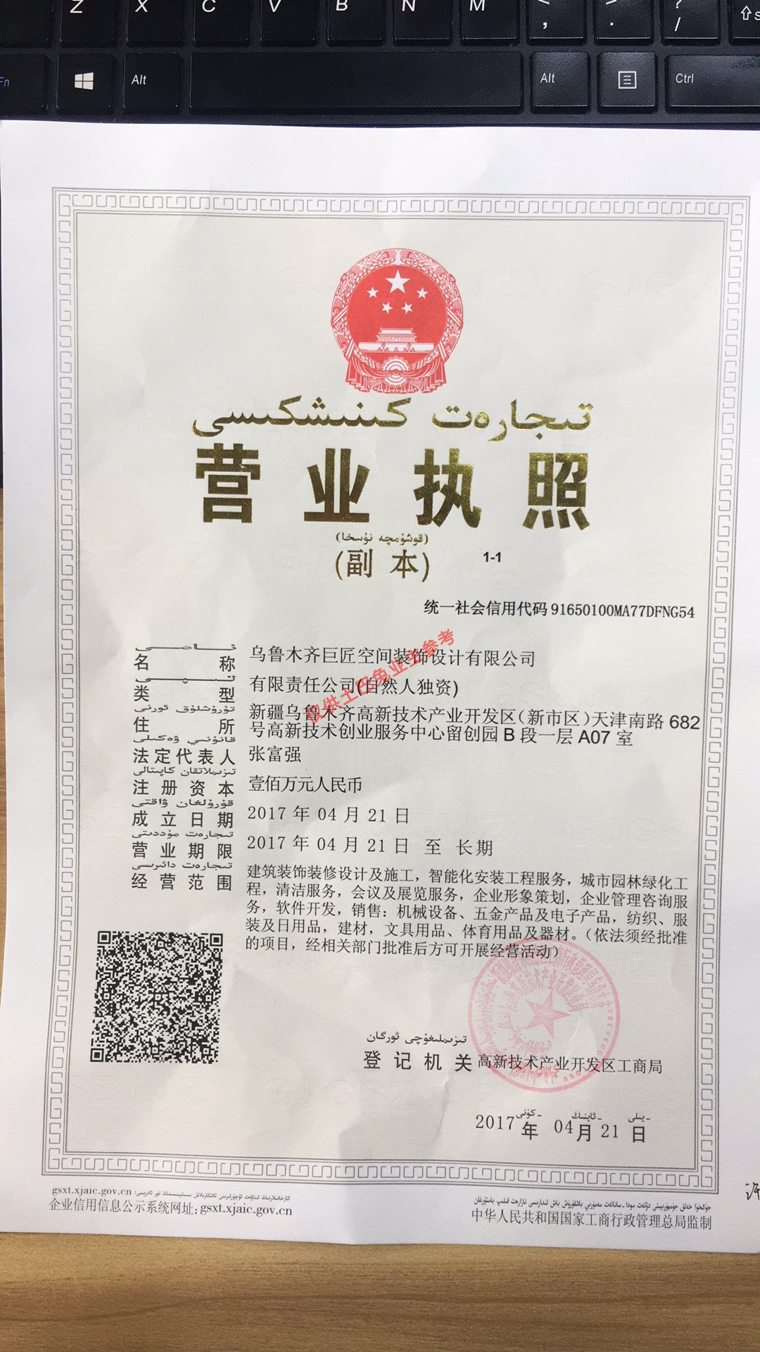 乌鲁木齐巨匠空间装饰设计有限公司