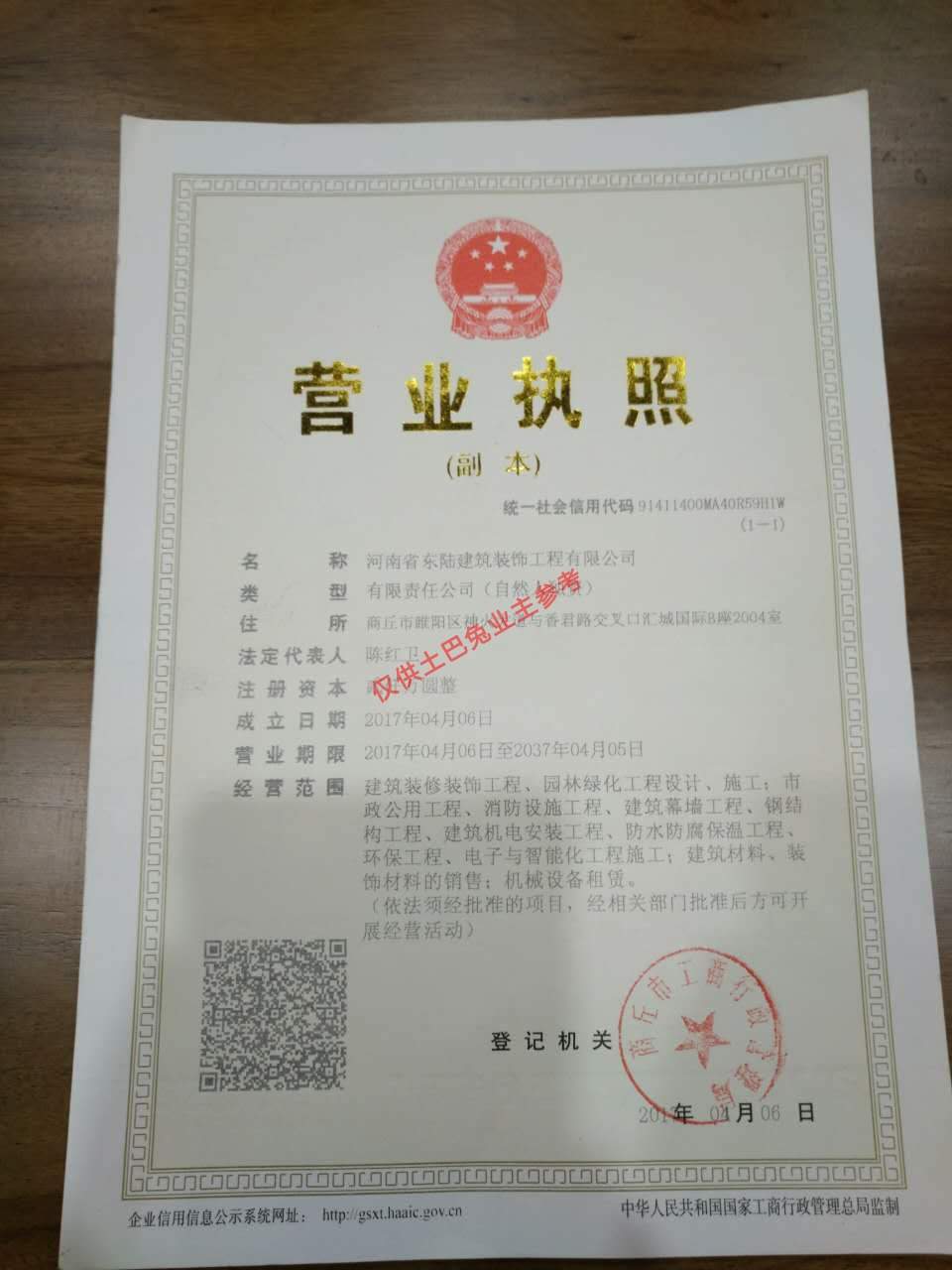 河南省东陆建筑装饰工程有限公司的图片